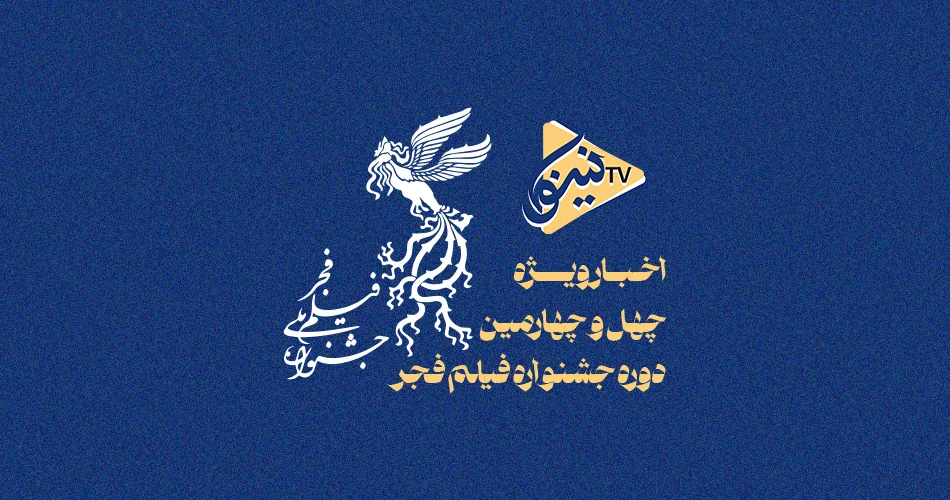 کدام فیلمها امشب در سانس فوقالعاده به نمایش درمیآیند؟