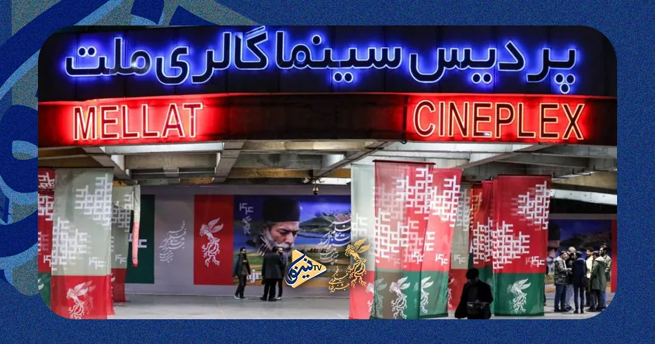 درپنجمین روز جشنواره چه گذشت؟