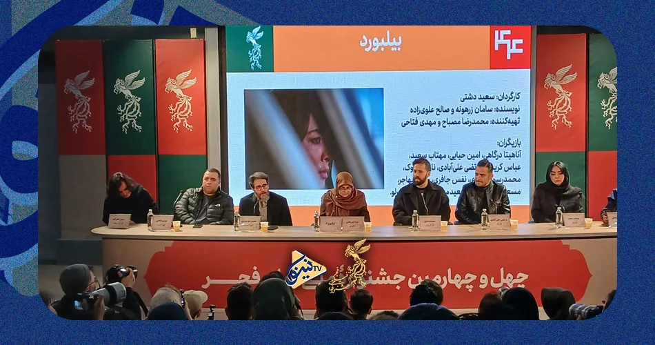 زندگی یک سلبریتی در «بیلبورد»